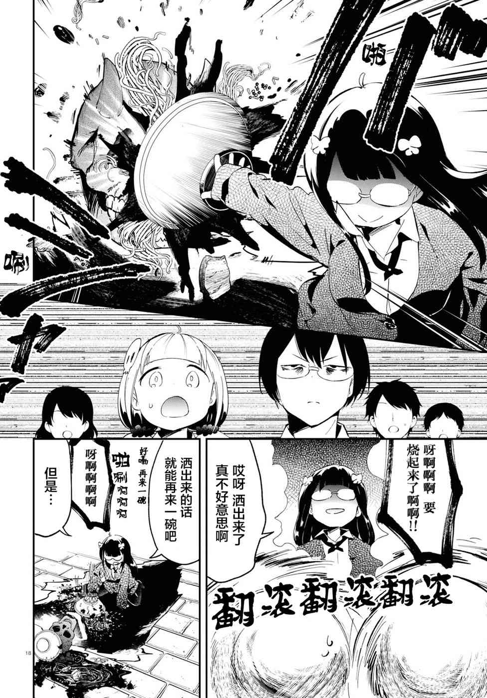 被传送到异世界参加令人困扰的死亡游戏 13话 第18页