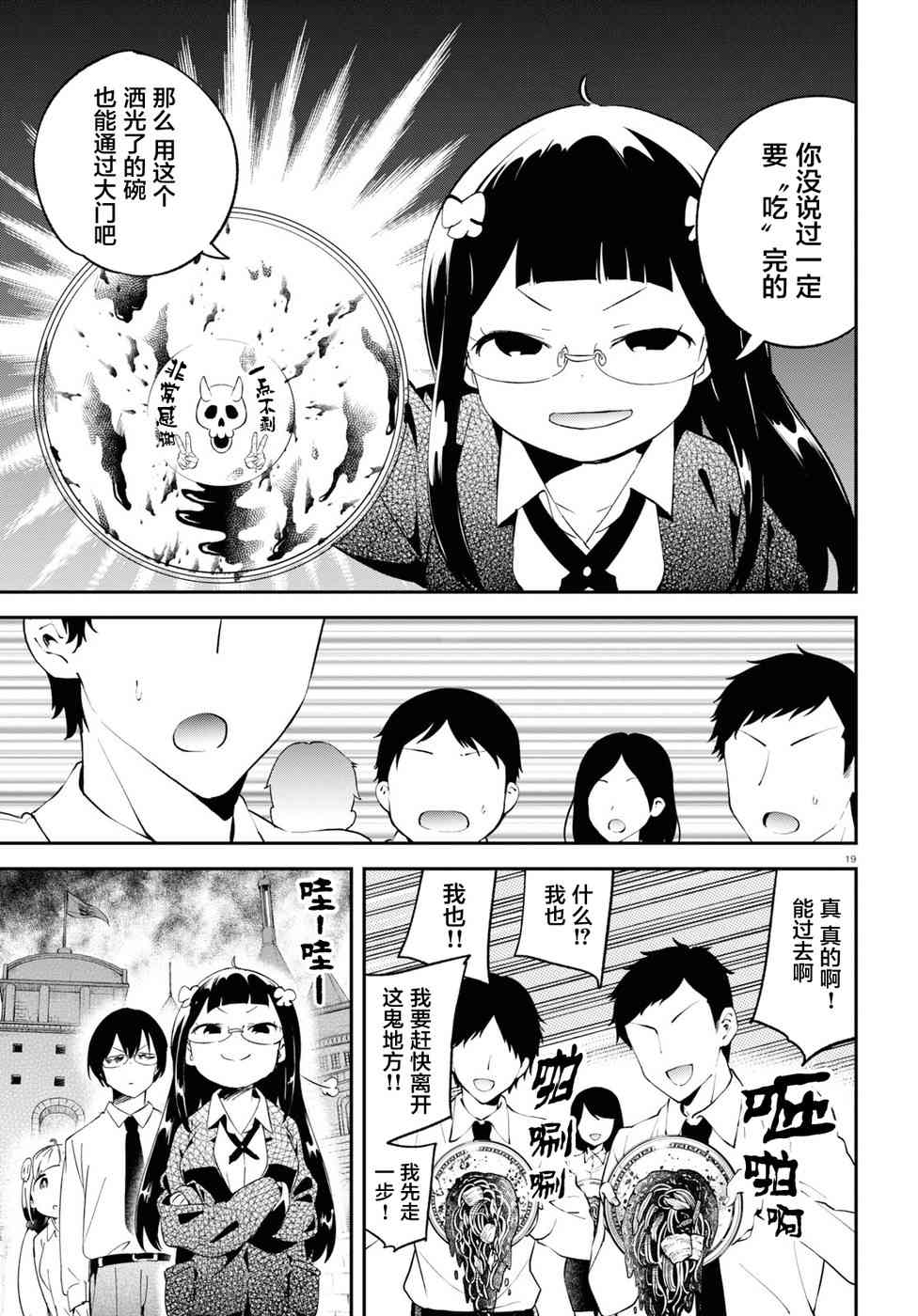 被传送到异世界参加令人困扰的死亡游戏 13话 第19页