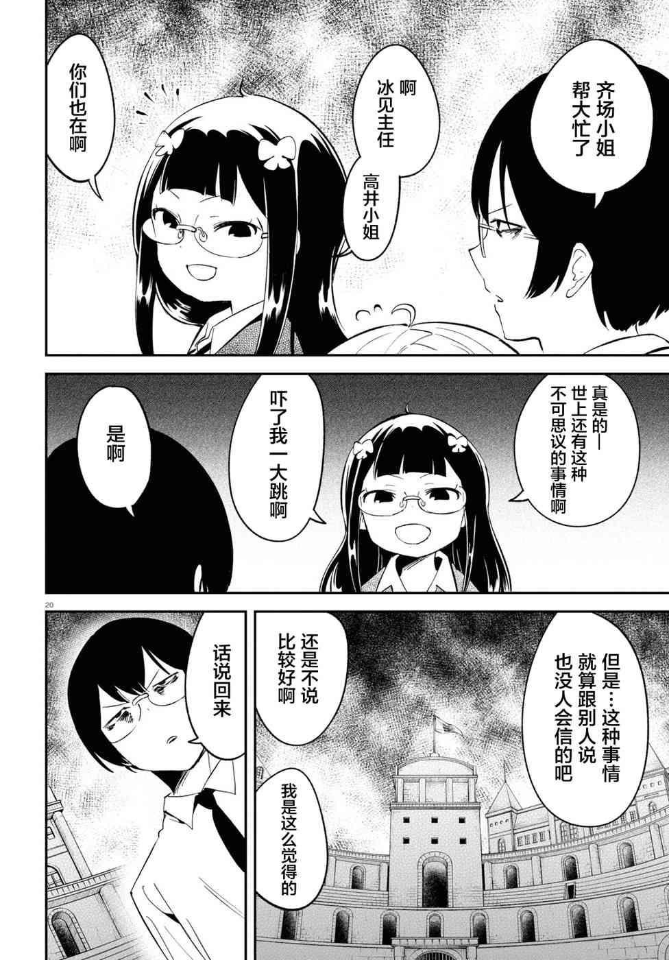 被传送到异世界参加令人困扰的死亡游戏 13话 第20页