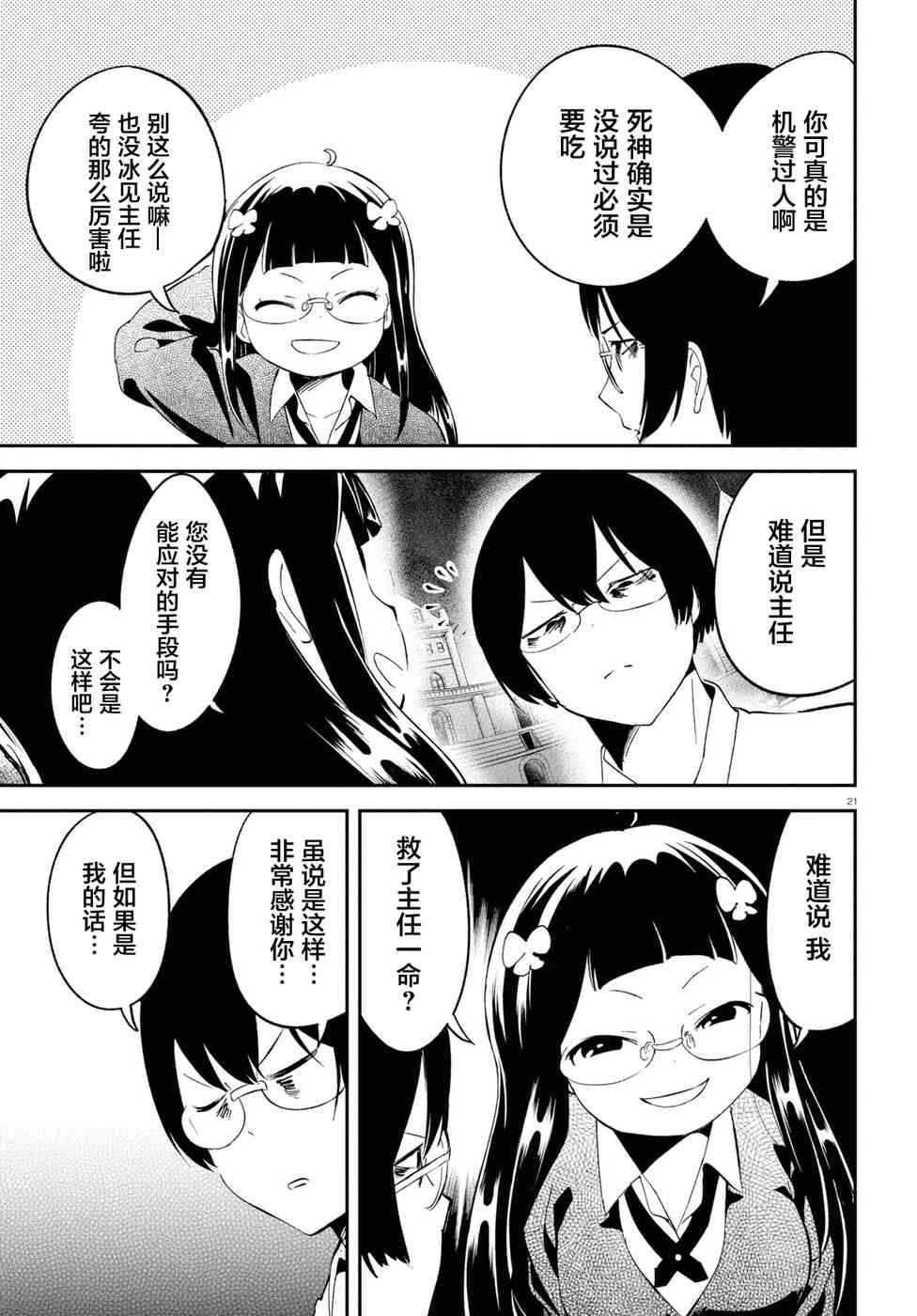 被传送到异世界参加令人困扰的死亡游戏 13话 第21页