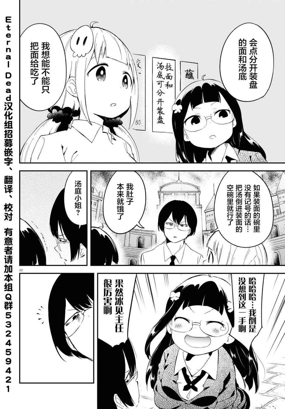 被传送到异世界参加令人困扰的死亡游戏 13话 第22页