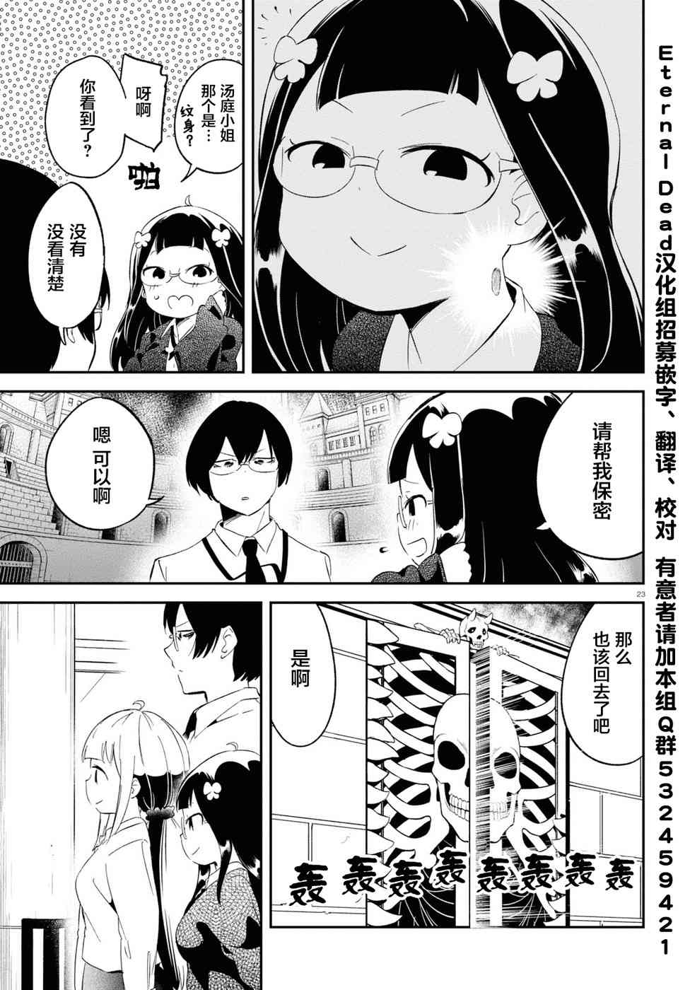 被传送到异世界参加令人困扰的死亡游戏 13话 第23页