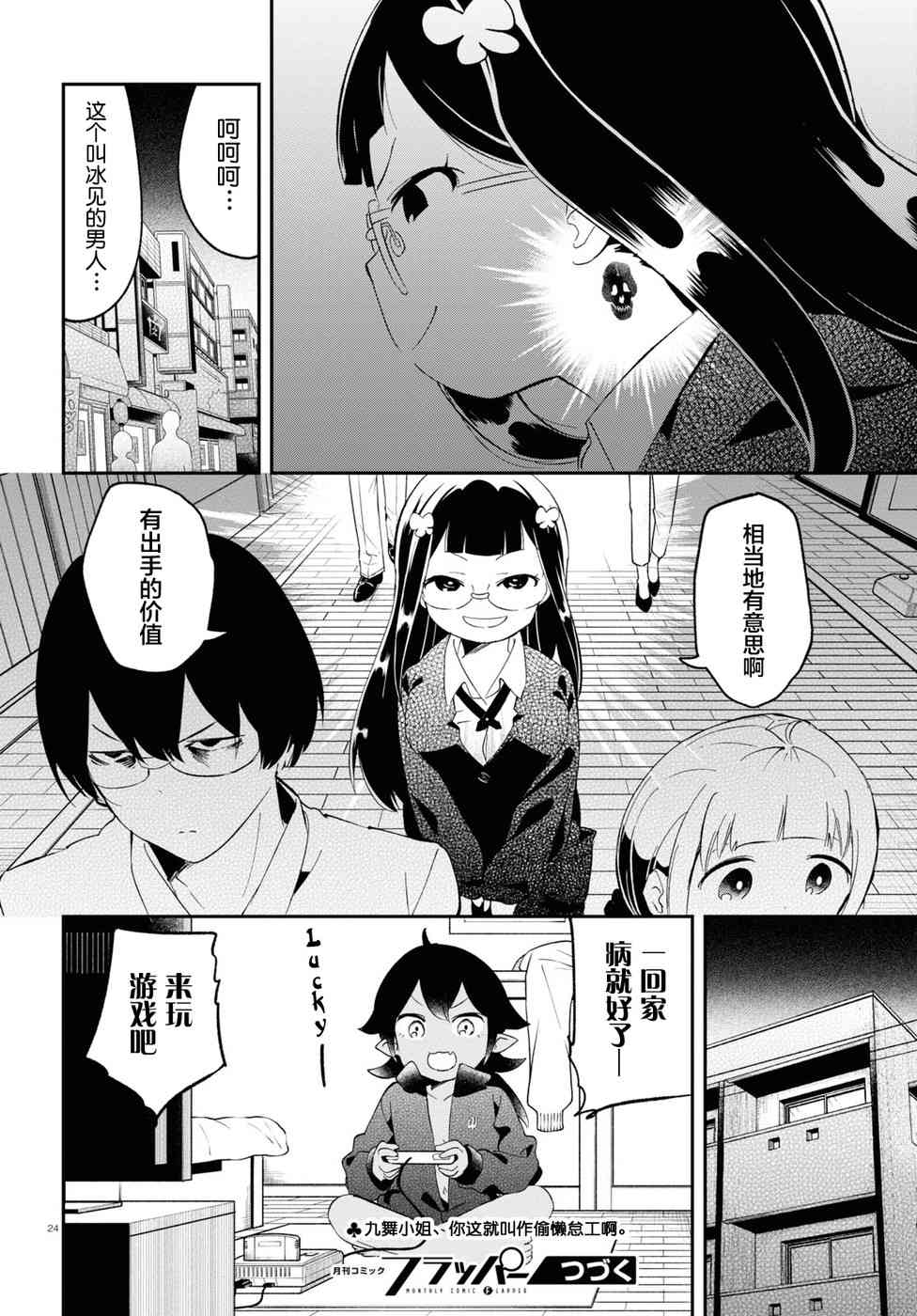 被传送到异世界参加令人困扰的死亡游戏 13话 第24页