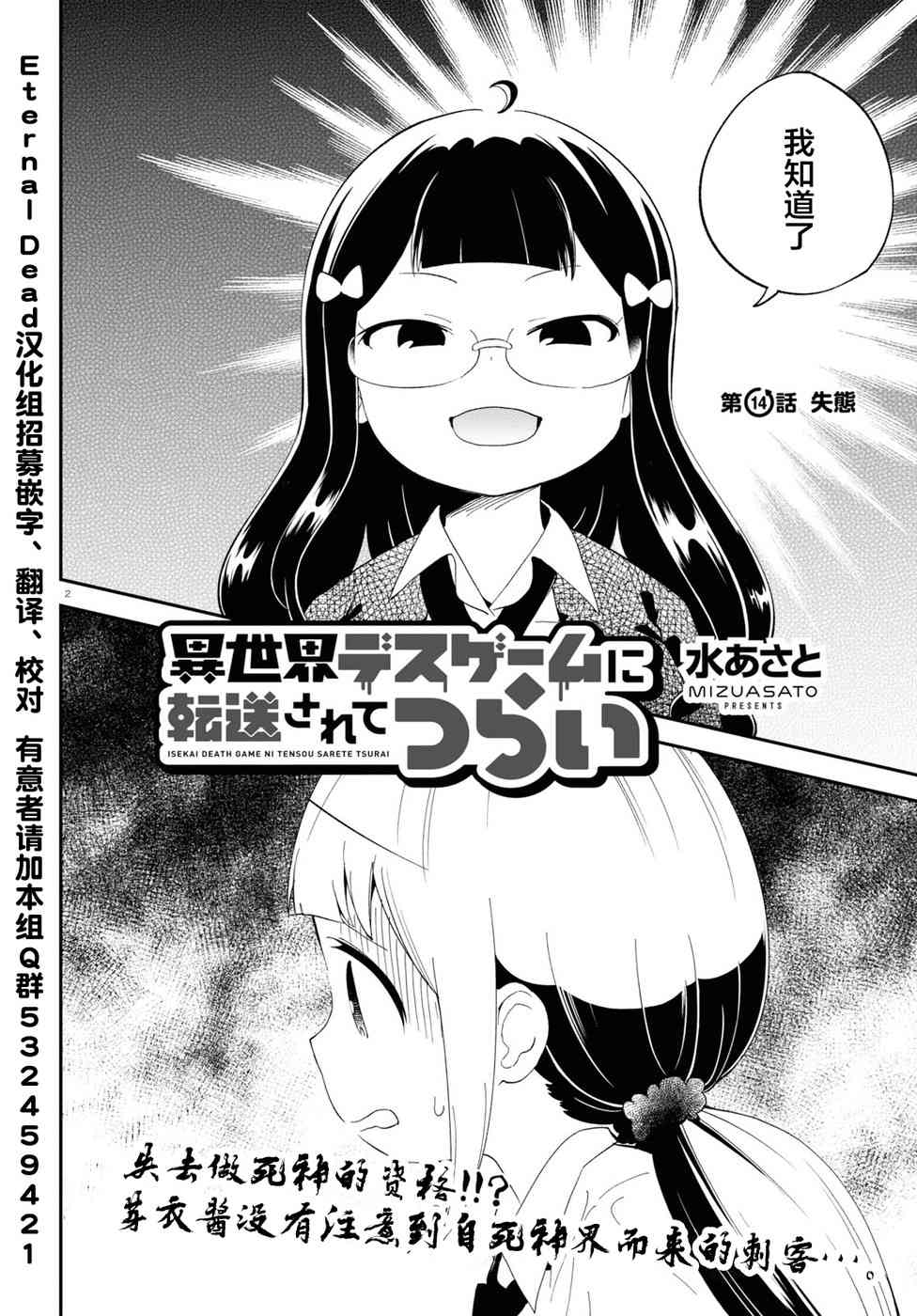 被传送到异世界参加令人困扰的死亡游戏 14话 第1页