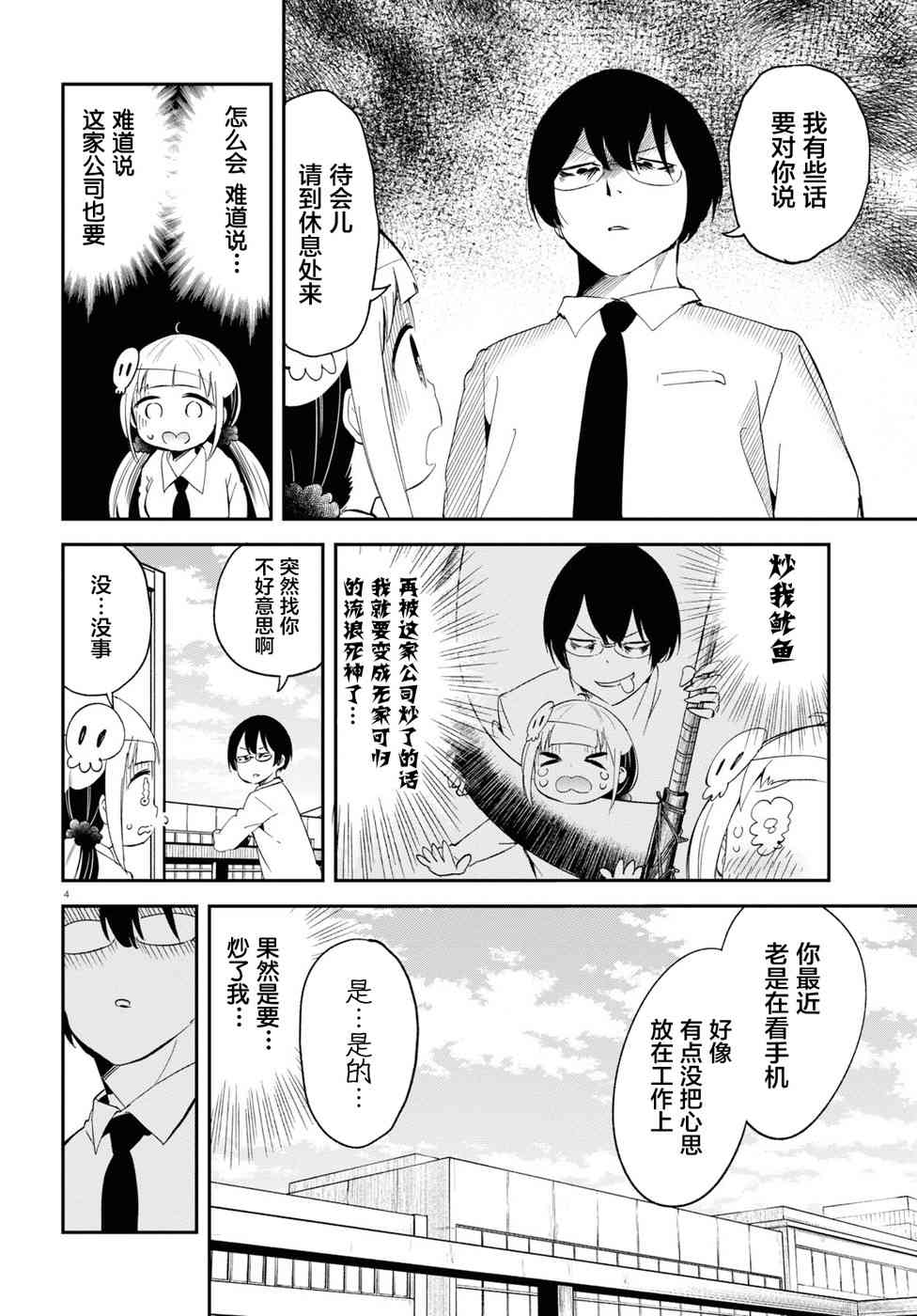 被传送到异世界参加令人困扰的死亡游戏 14话 第3页