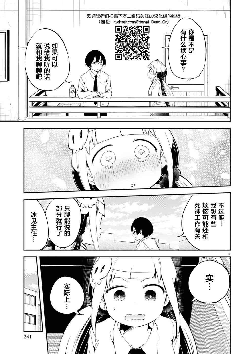 被传送到异世界参加令人困扰的死亡游戏 14话 第4页