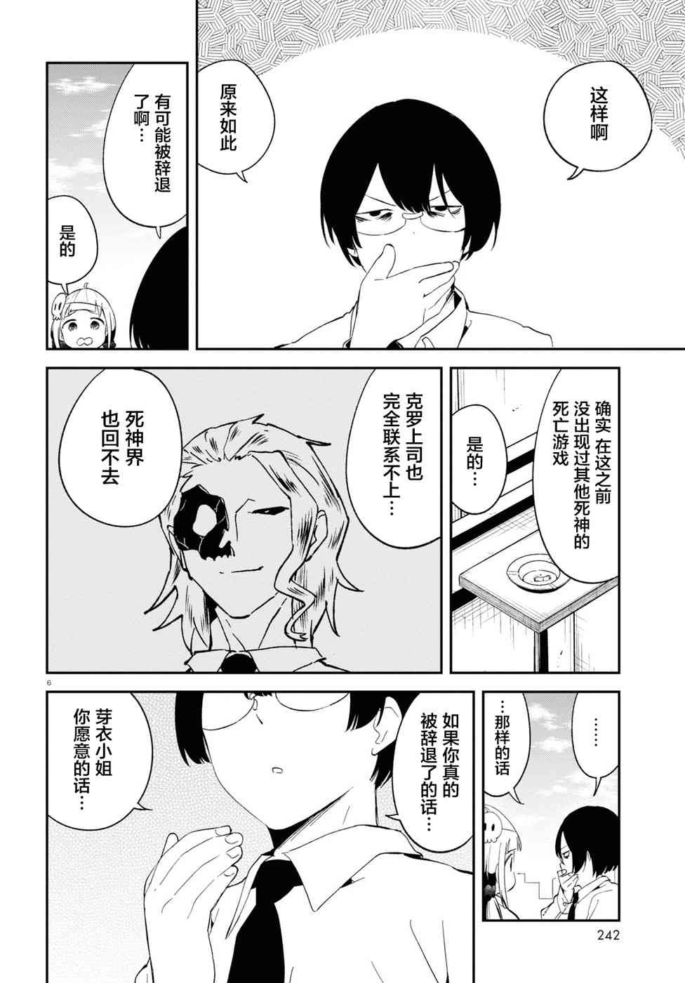 被传送到异世界参加令人困扰的死亡游戏 14话 第5页