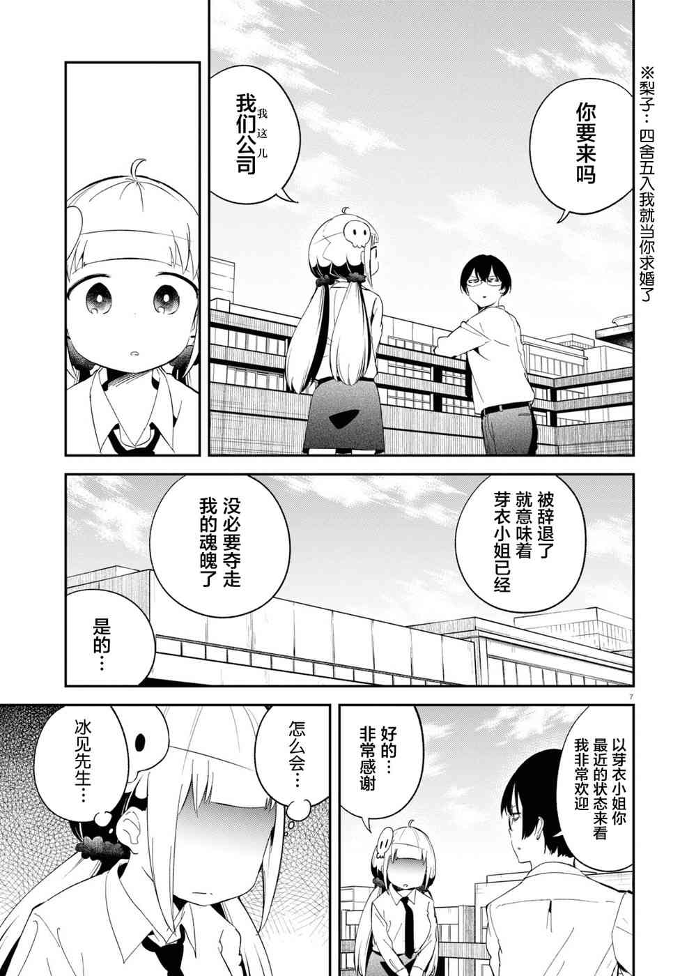 被传送到异世界参加令人困扰的死亡游戏 14话 第6页