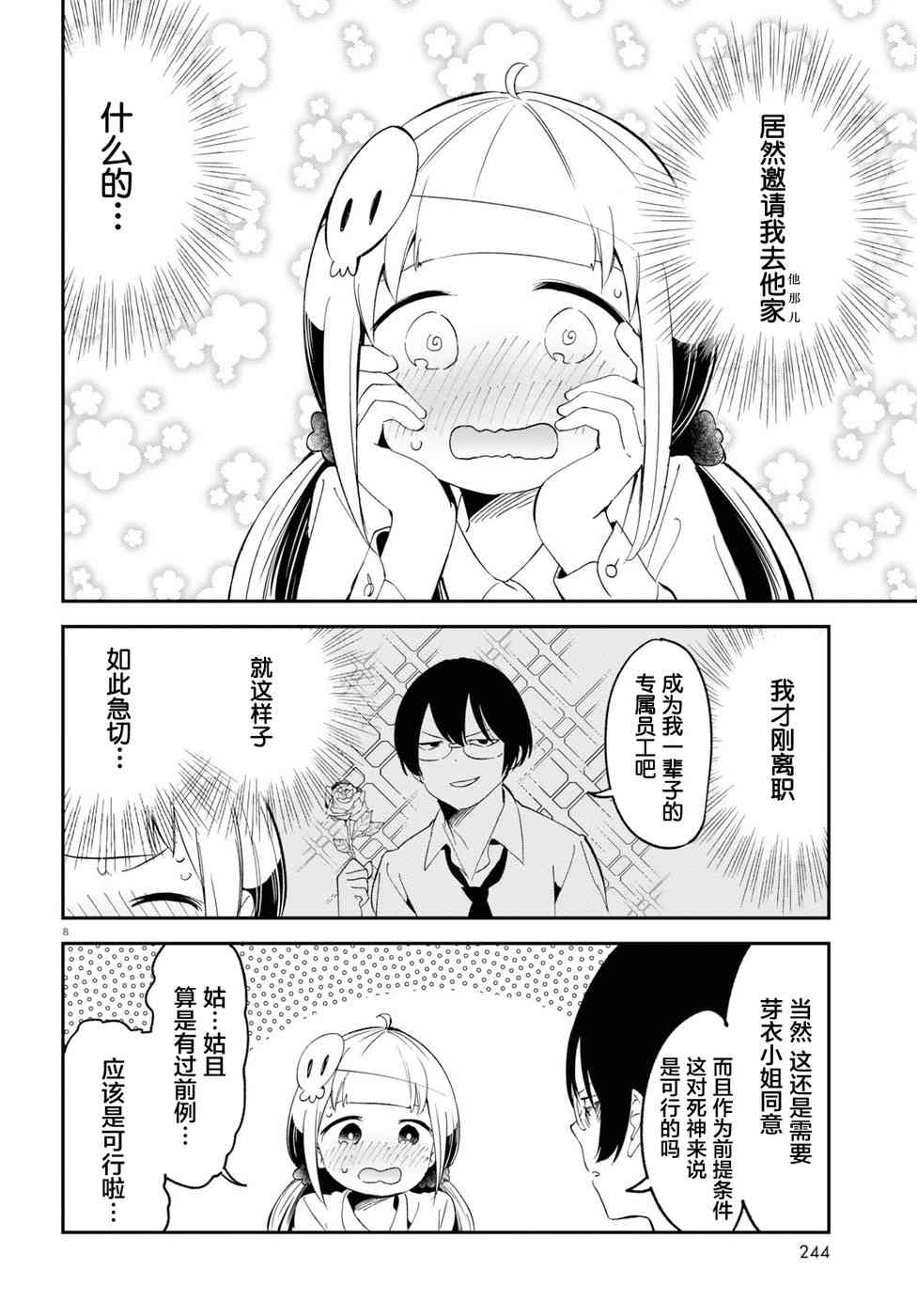 被传送到异世界参加令人困扰的死亡游戏 14话 第7页