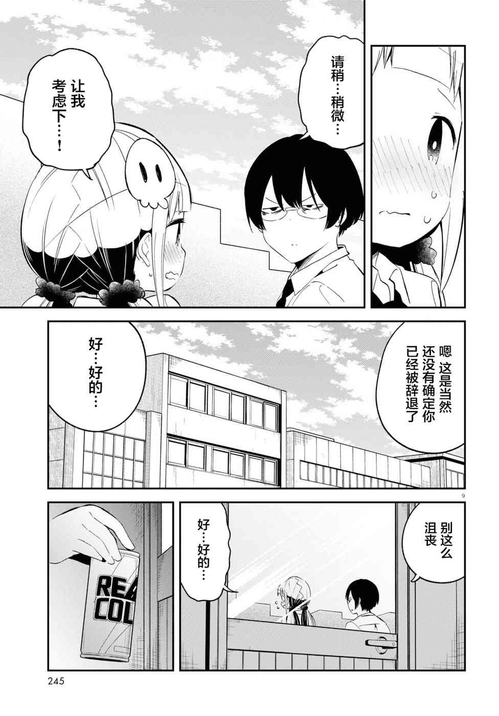 被传送到异世界参加令人困扰的死亡游戏 14话 第8页