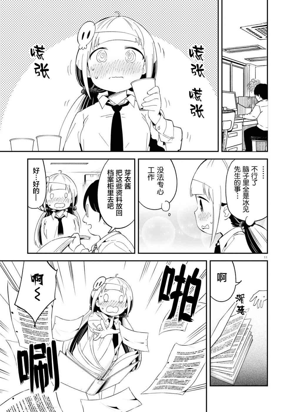 被传送到异世界参加令人困扰的死亡游戏 14话 第10页