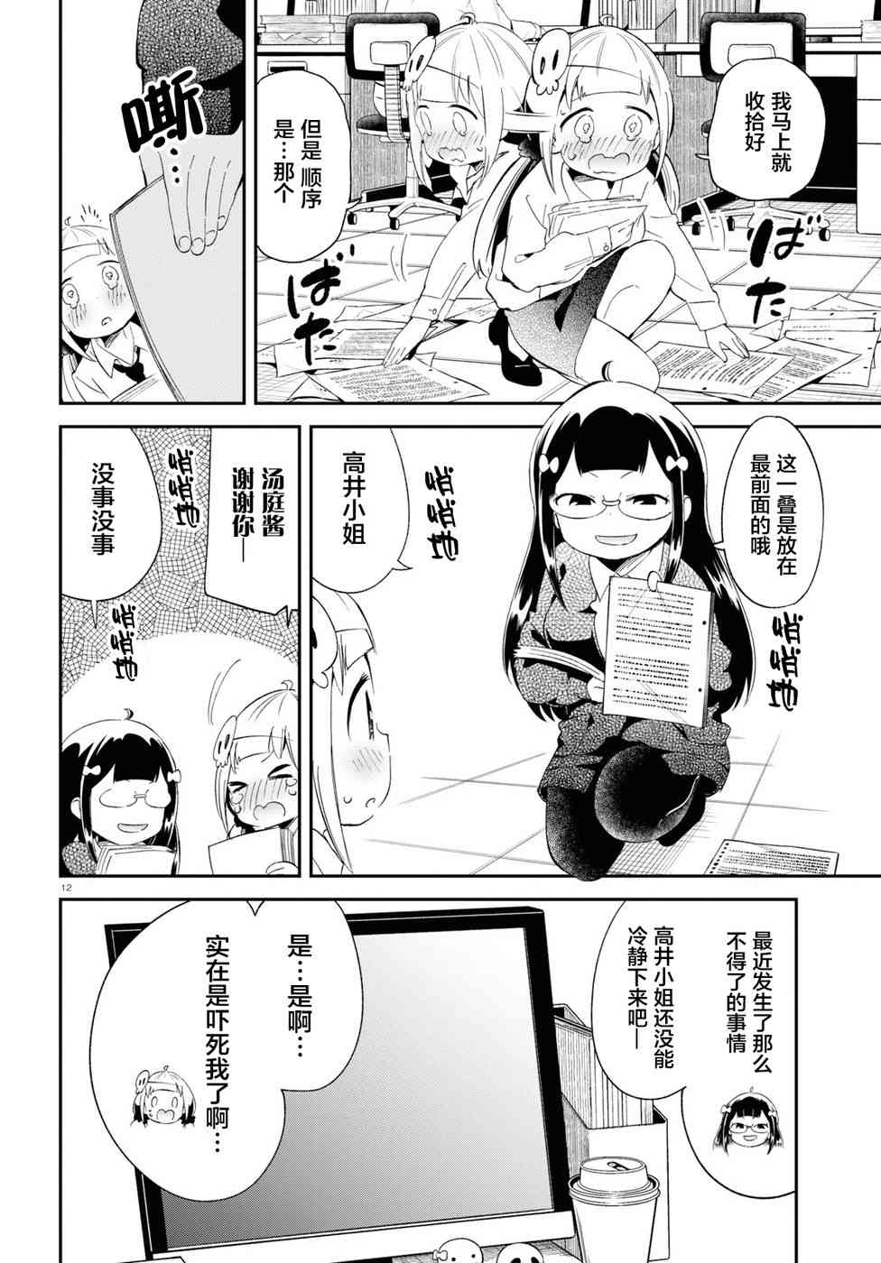 被传送到异世界参加令人困扰的死亡游戏 14话 第11页