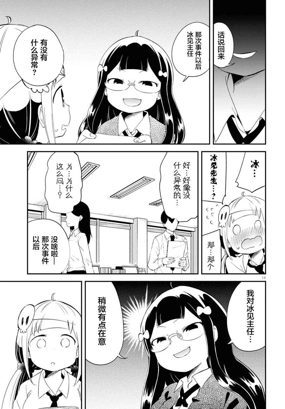 被传送到异世界参加令人困扰的死亡游戏 14话 第12页