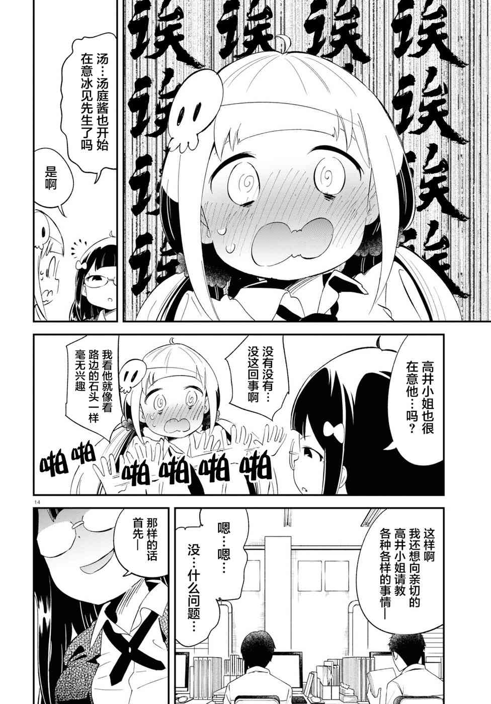 被传送到异世界参加令人困扰的死亡游戏 14话 第13页