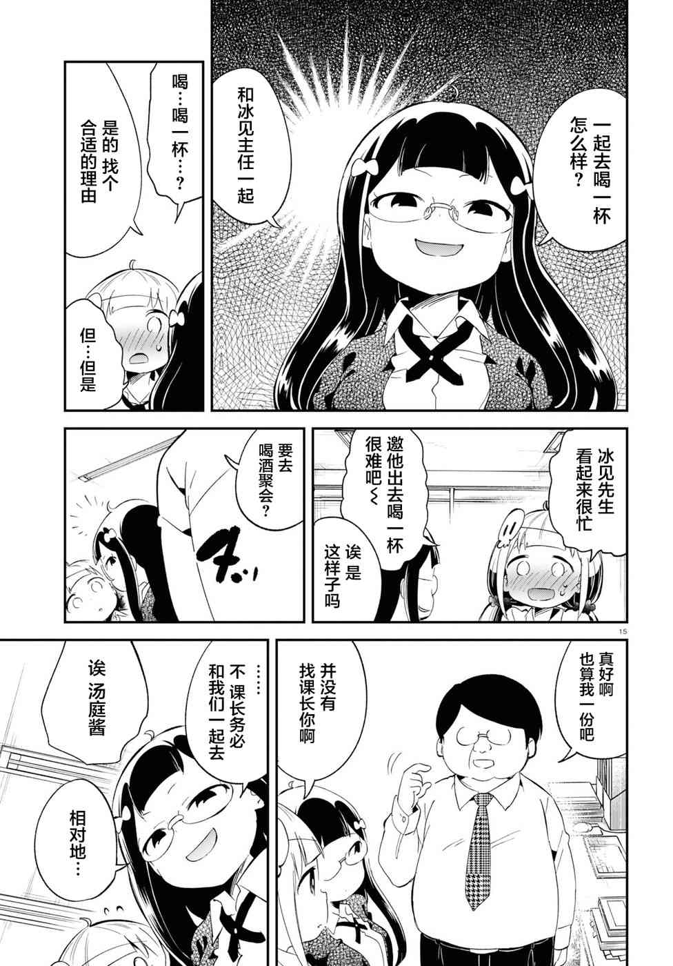 被传送到异世界参加令人困扰的死亡游戏 14话 第14页