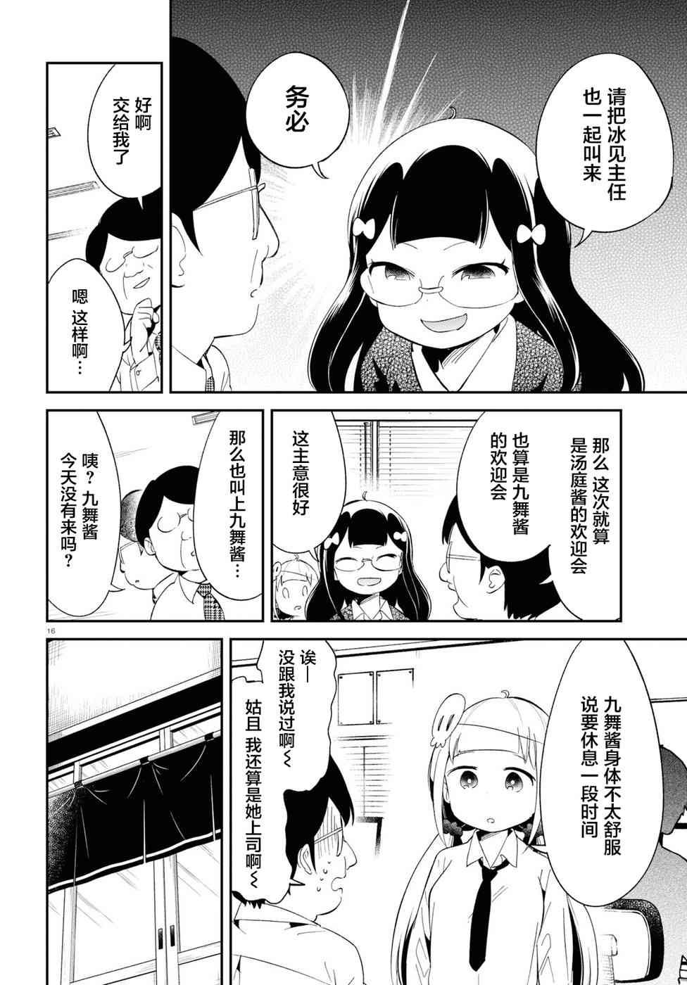 被传送到异世界参加令人困扰的死亡游戏 14话 第15页