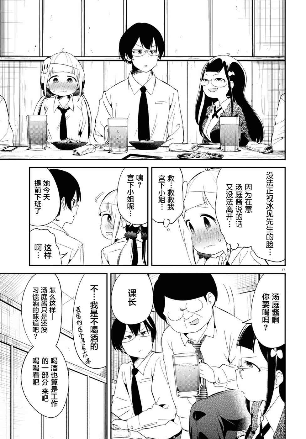 被传送到异世界参加令人困扰的死亡游戏 14话 第16页