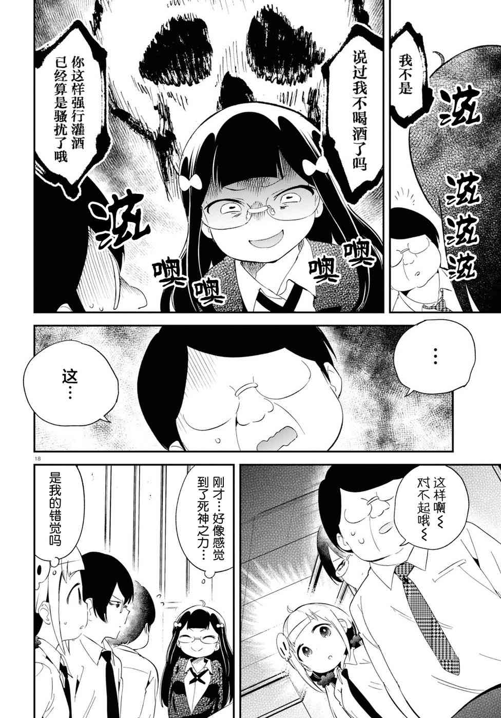 被传送到异世界参加令人困扰的死亡游戏 14话 第17页