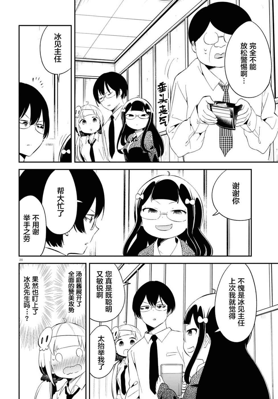 被传送到异世界参加令人困扰的死亡游戏 14话 第19页