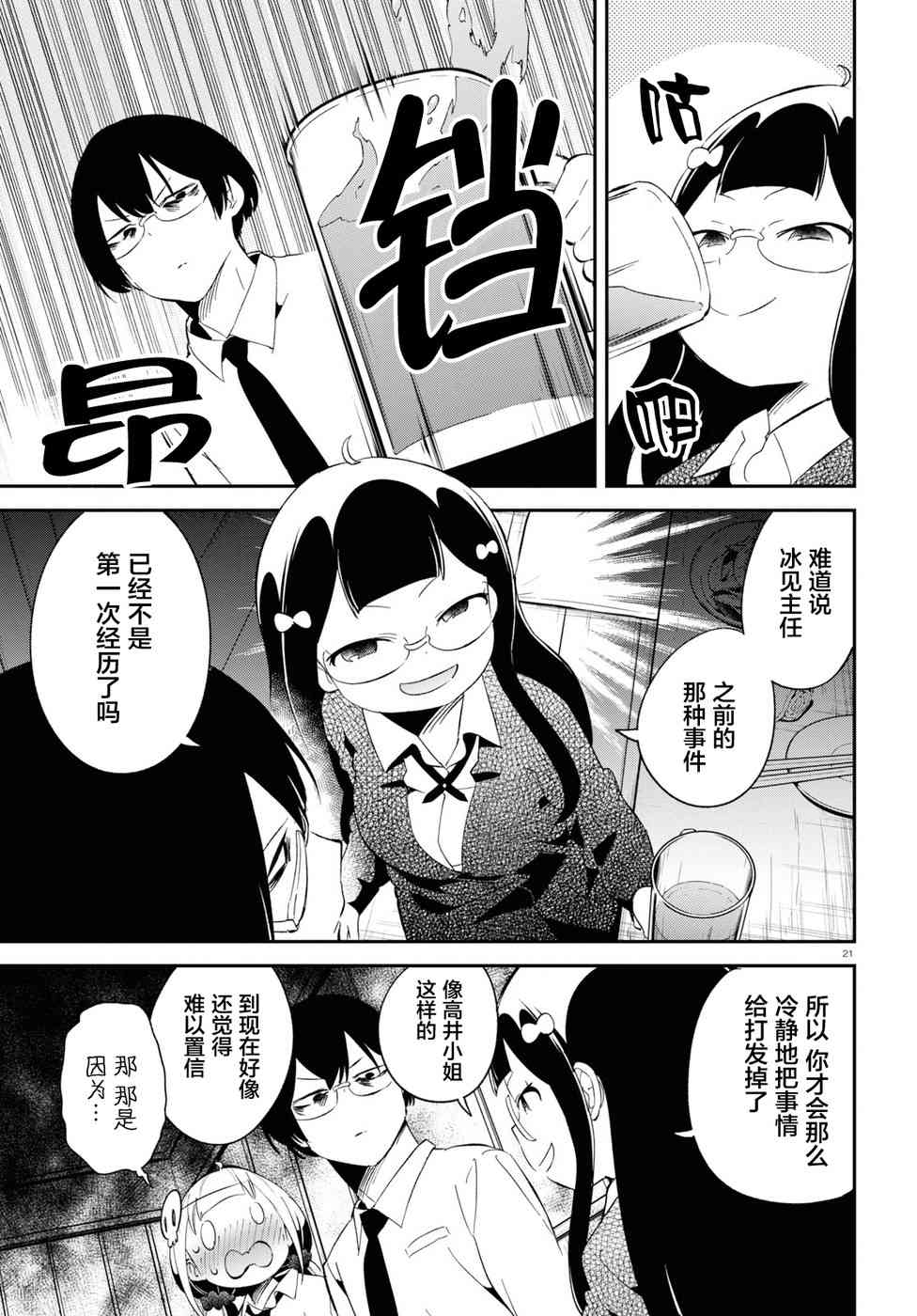 被传送到异世界参加令人困扰的死亡游戏 14话 第20页