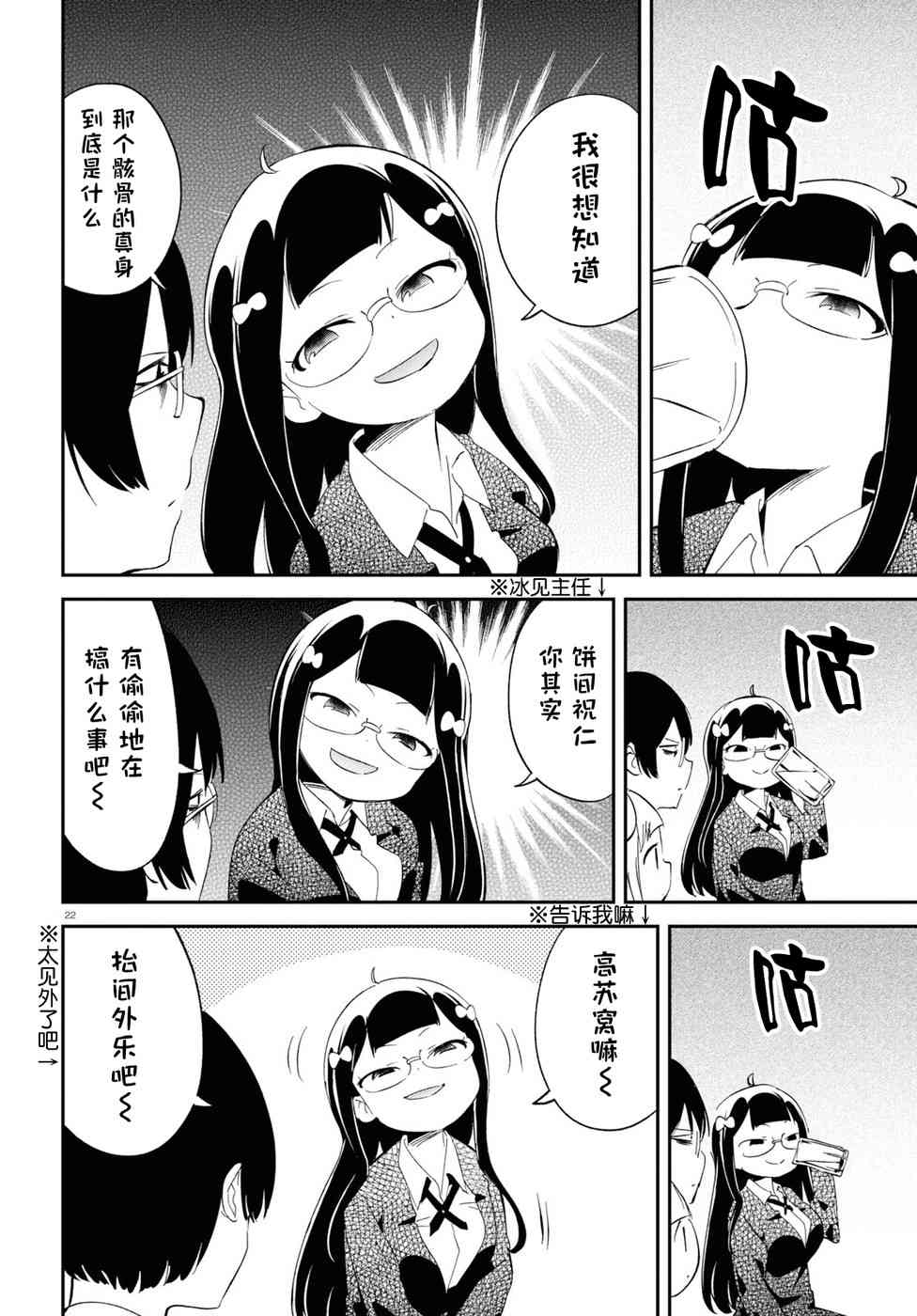 被传送到异世界参加令人困扰的死亡游戏 14话 第21页