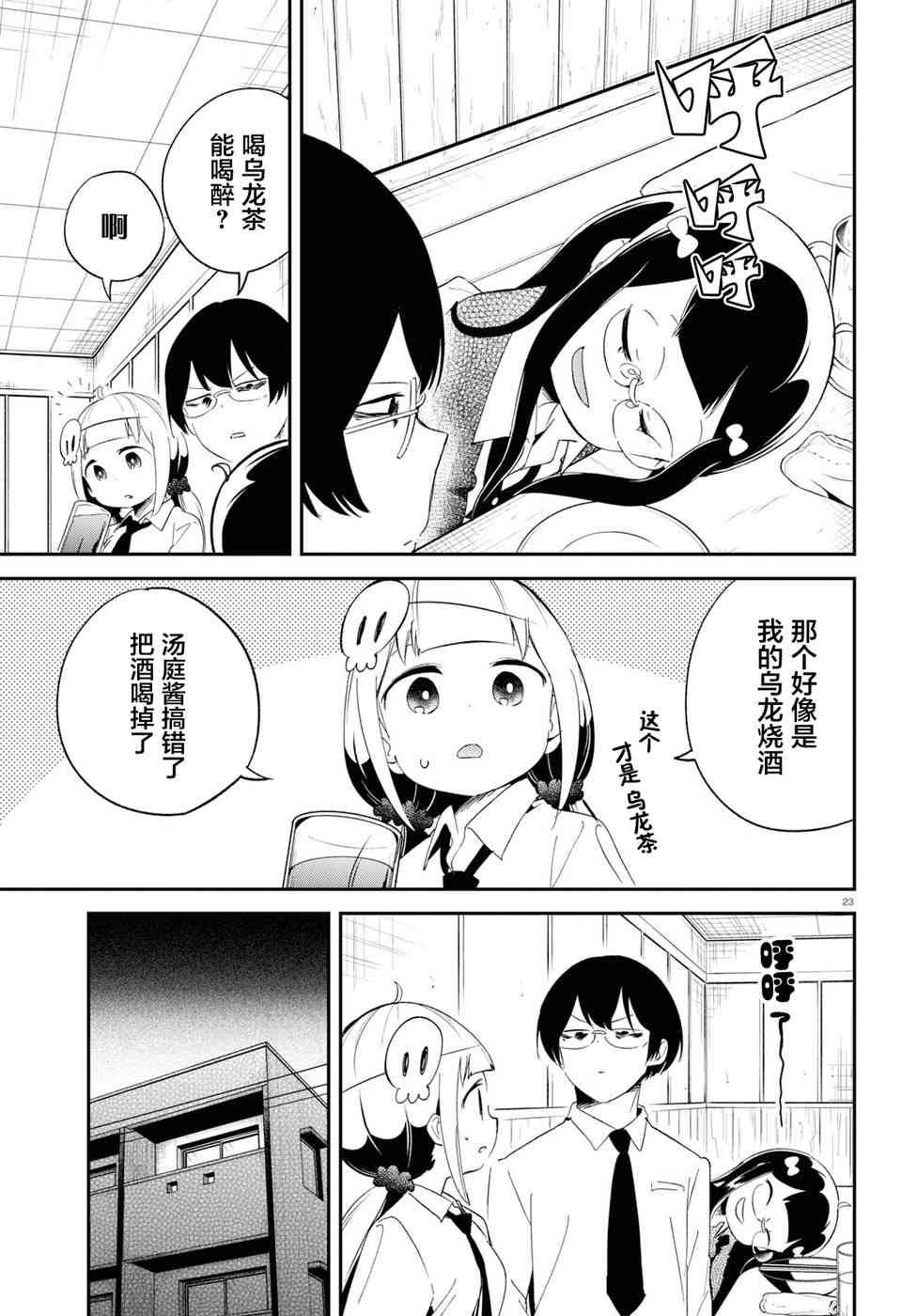 被传送到异世界参加令人困扰的死亡游戏 14话 第22页