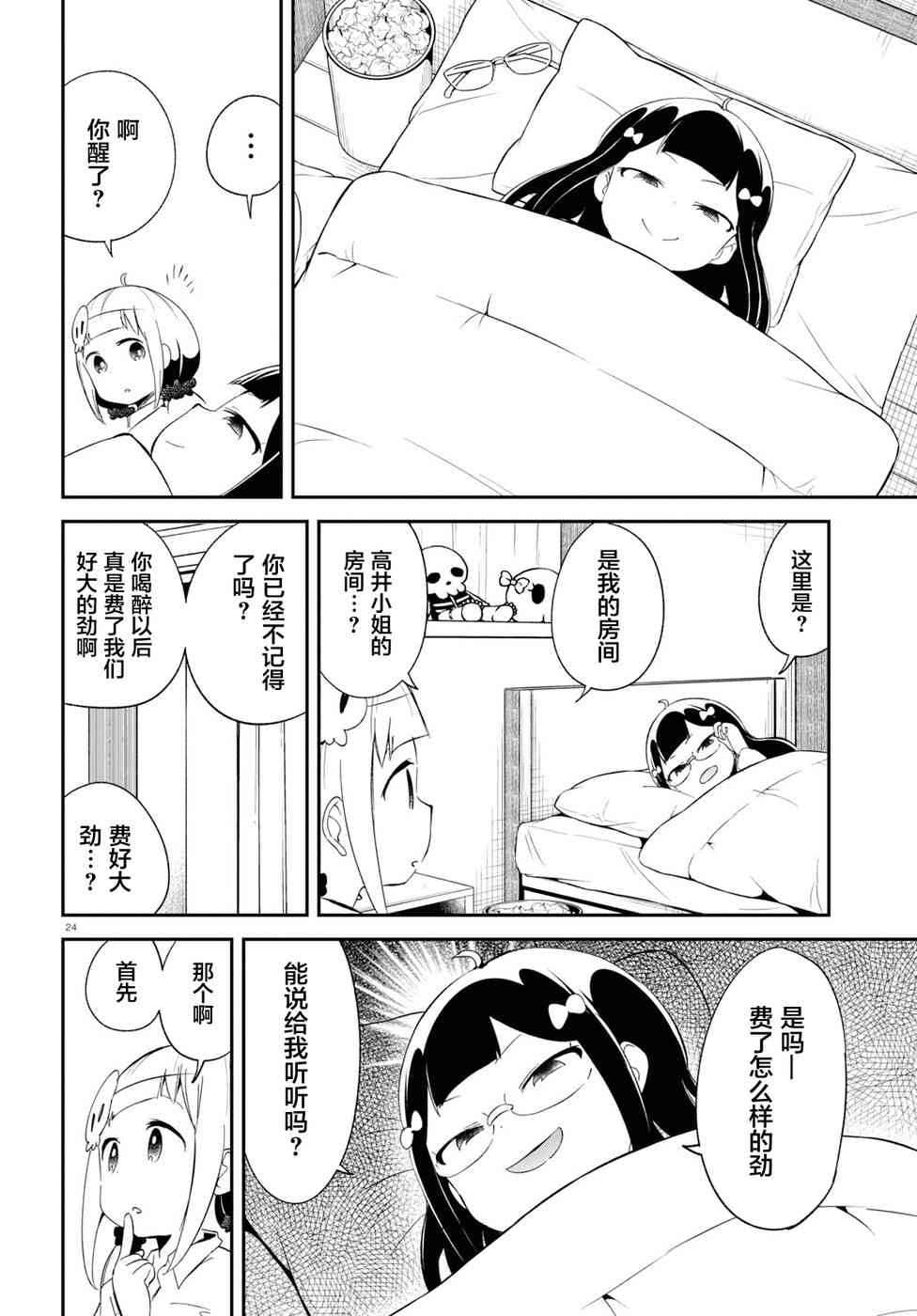 被传送到异世界参加令人困扰的死亡游戏 14话 第23页