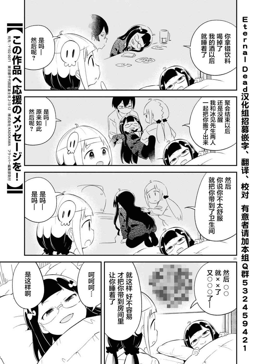 被传送到异世界参加令人困扰的死亡游戏 14话 第24页