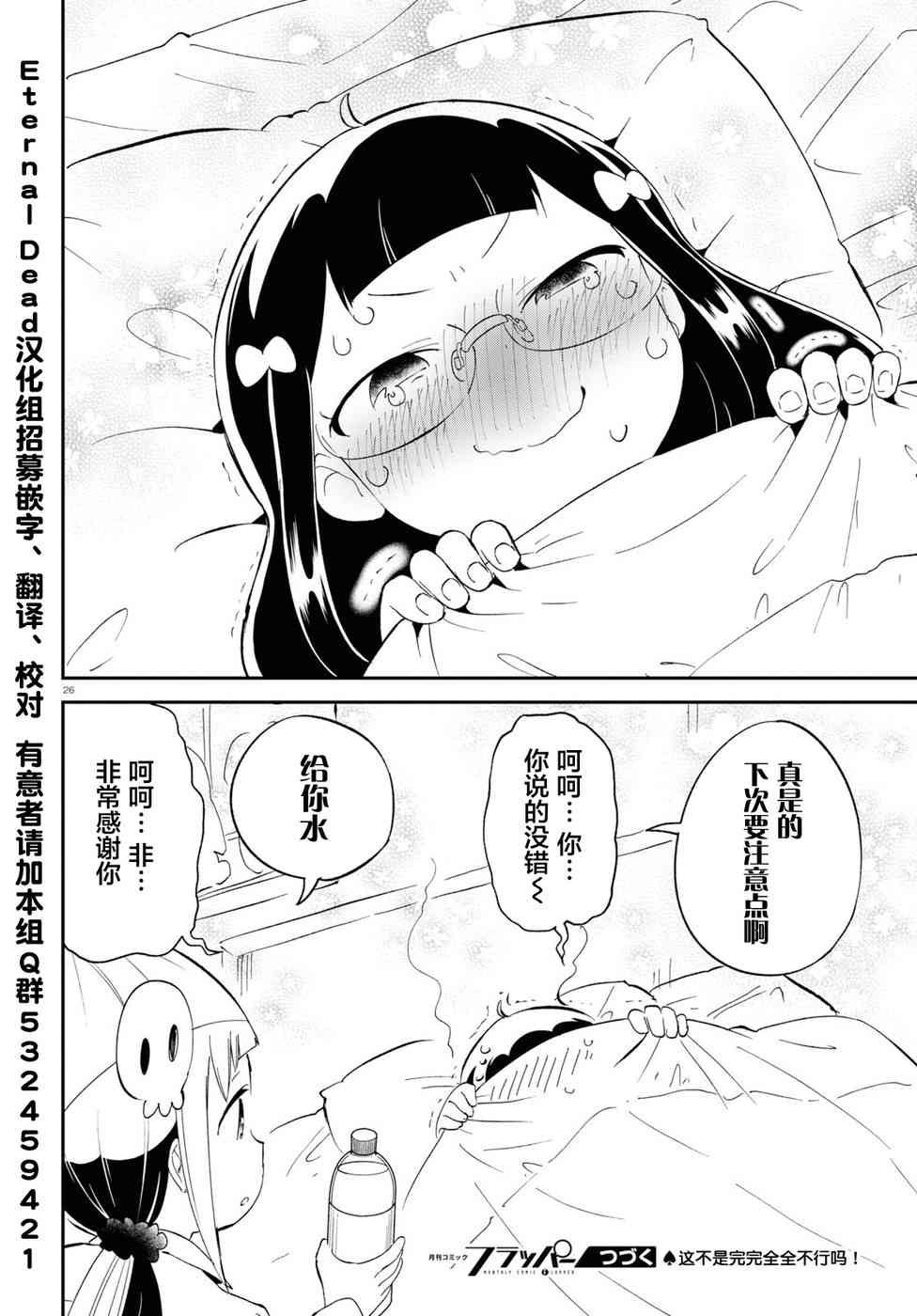 被传送到异世界参加令人困扰的死亡游戏 14话 第25页