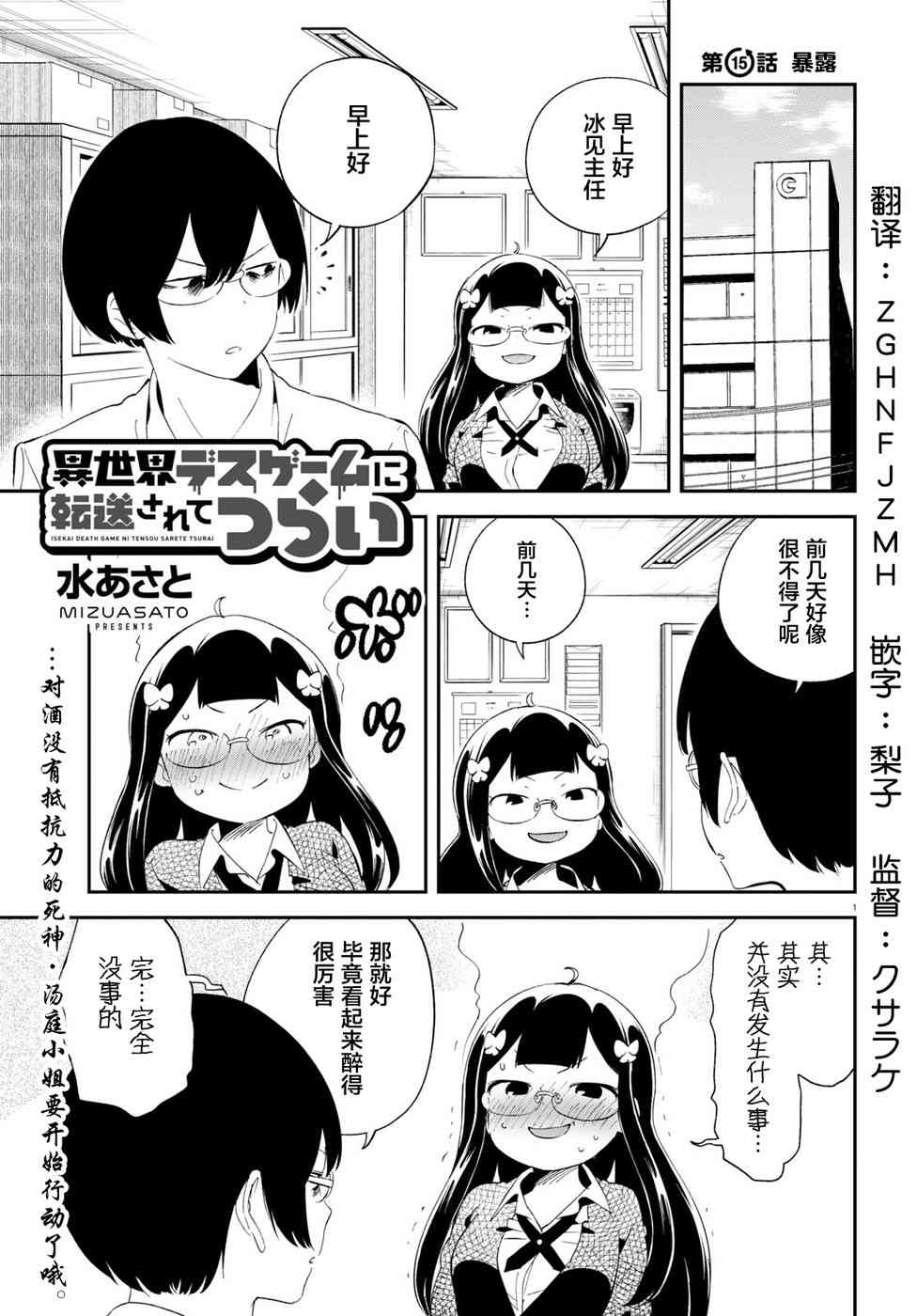 被传送到异世界参加令人困扰的死亡游戏 15话 第0页