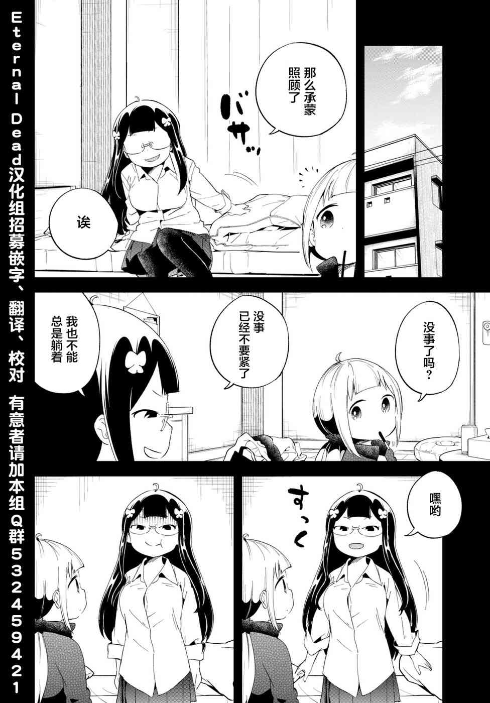 被传送到异世界参加令人困扰的死亡游戏 15话 第1页