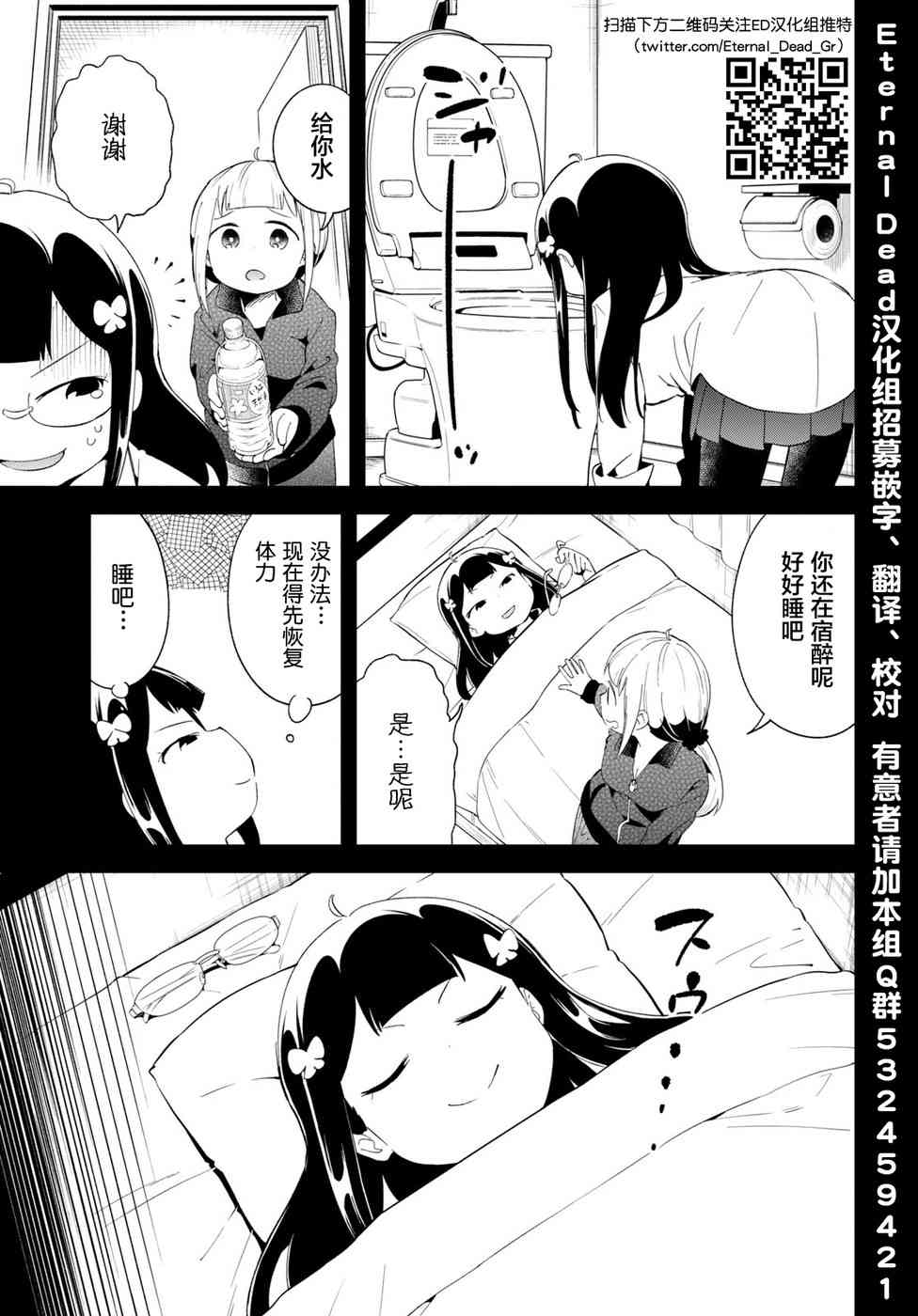 被传送到异世界参加令人困扰的死亡游戏 15话 第2页