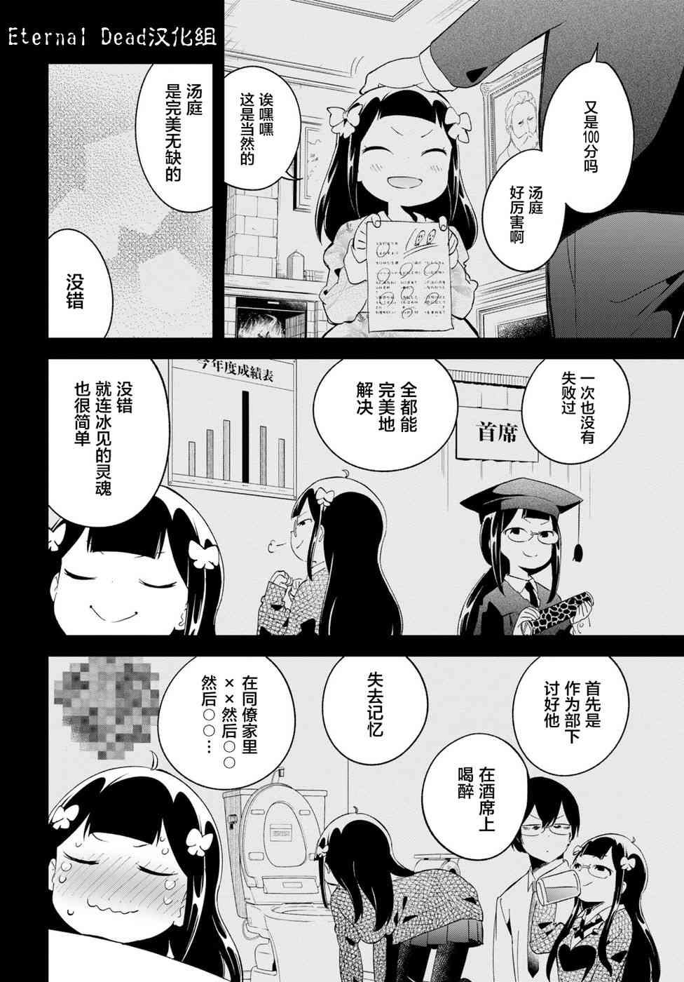 被传送到异世界参加令人困扰的死亡游戏 15话 第3页