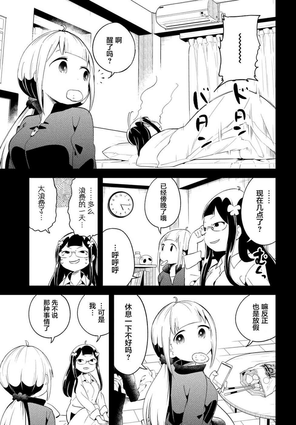 被传送到异世界参加令人困扰的死亡游戏 15话 第4页