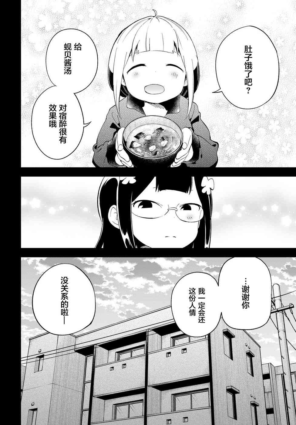 被传送到异世界参加令人困扰的死亡游戏 15话 第5页