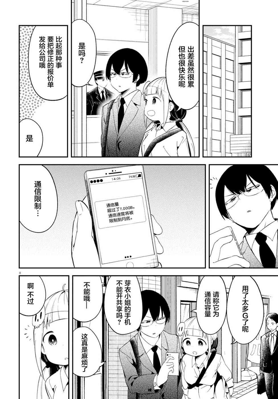 被传送到异世界参加令人困扰的死亡游戏 15话 第7页