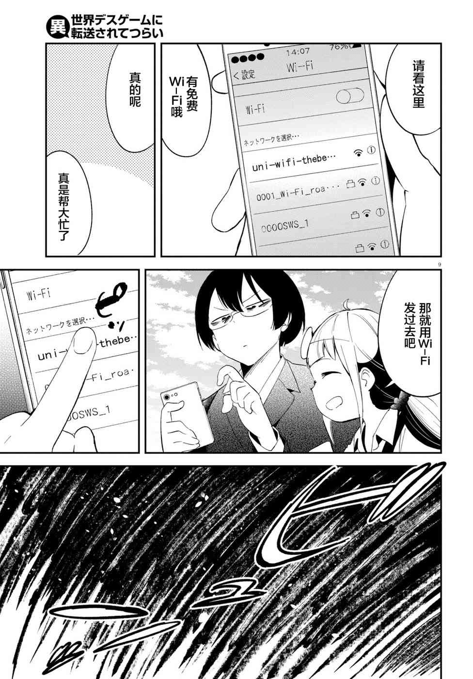 被传送到异世界参加令人困扰的死亡游戏 15话 第8页