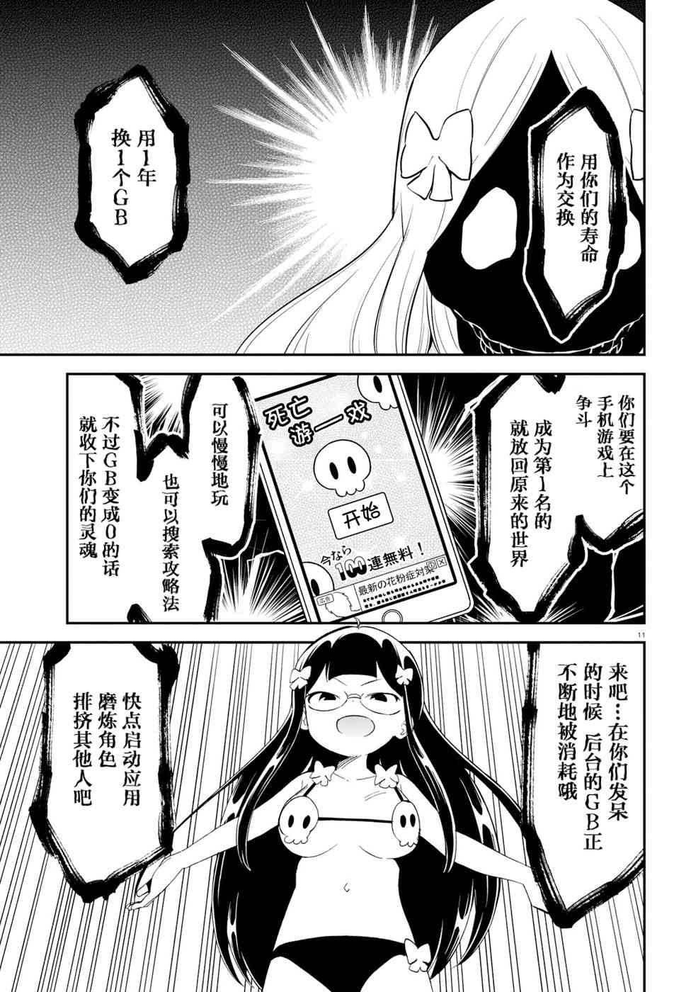 被传送到异世界参加令人困扰的死亡游戏 15话 第10页