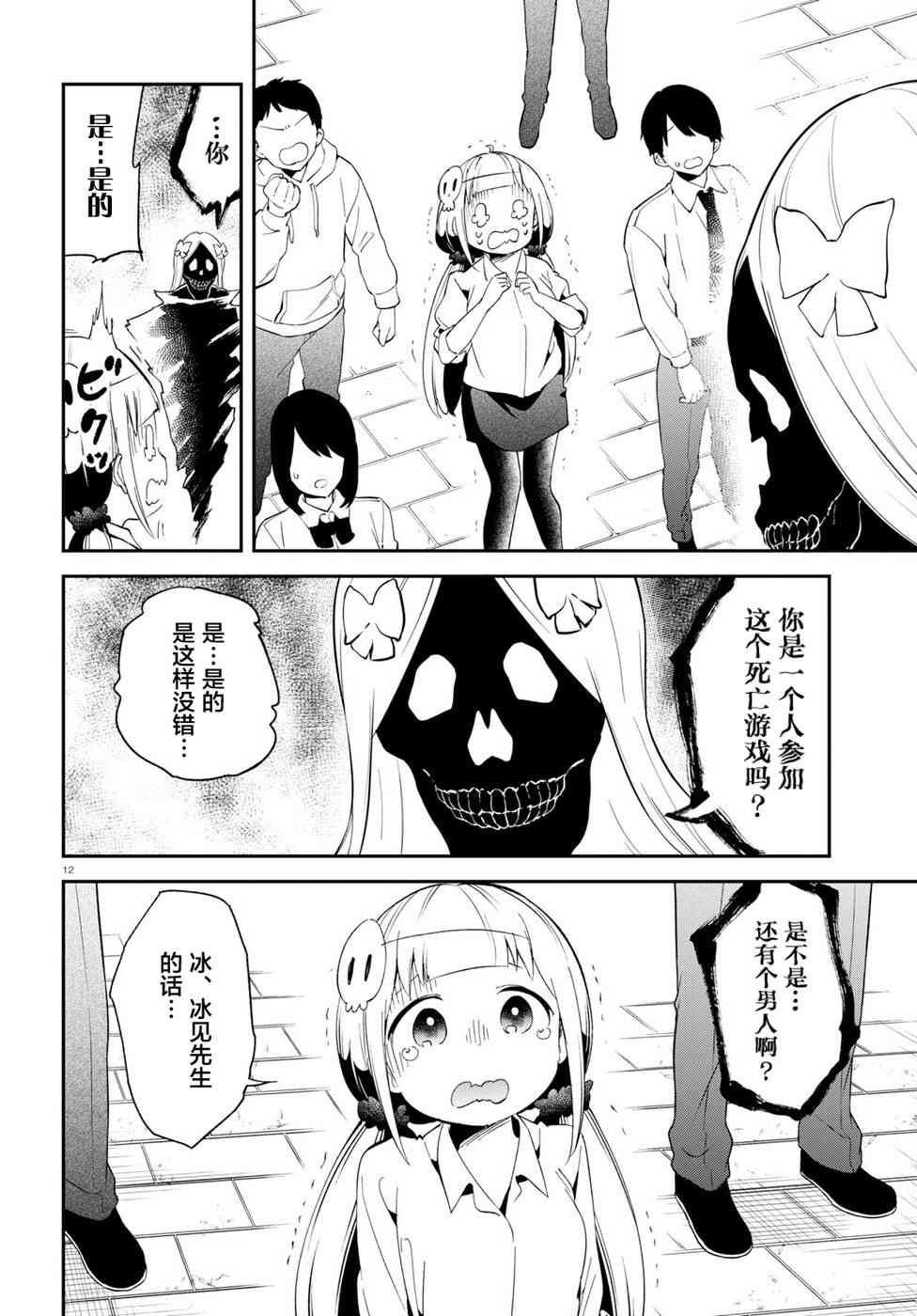 被传送到异世界参加令人困扰的死亡游戏 15话 第11页