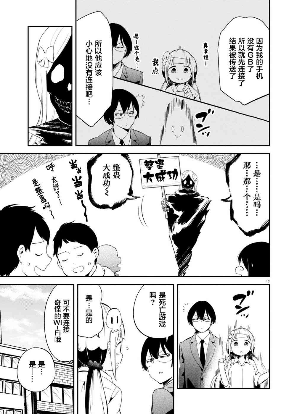 被传送到异世界参加令人困扰的死亡游戏 15话 第12页