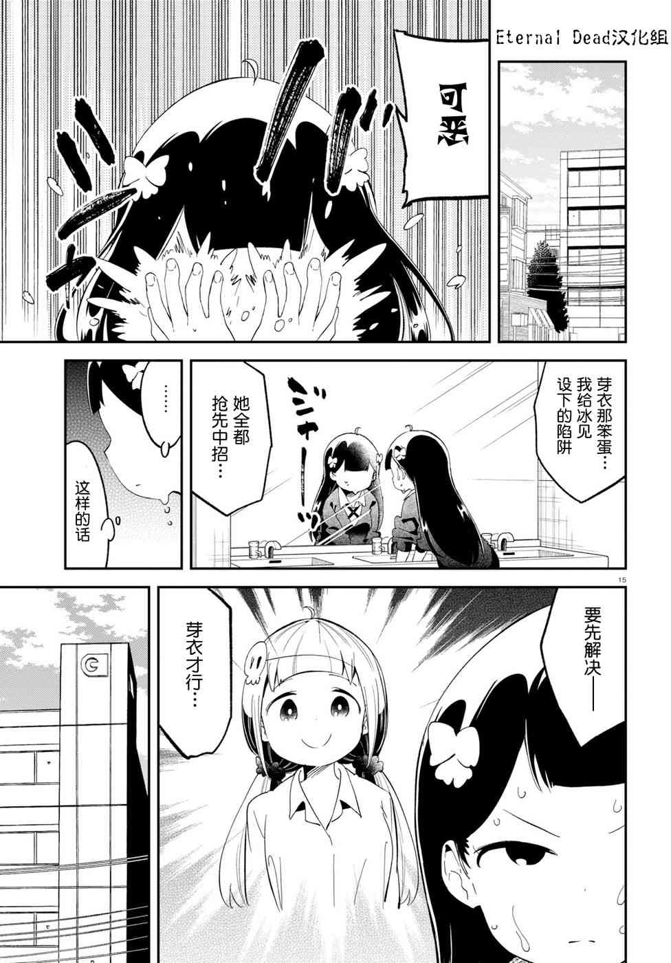 被传送到异世界参加令人困扰的死亡游戏 15话 第14页