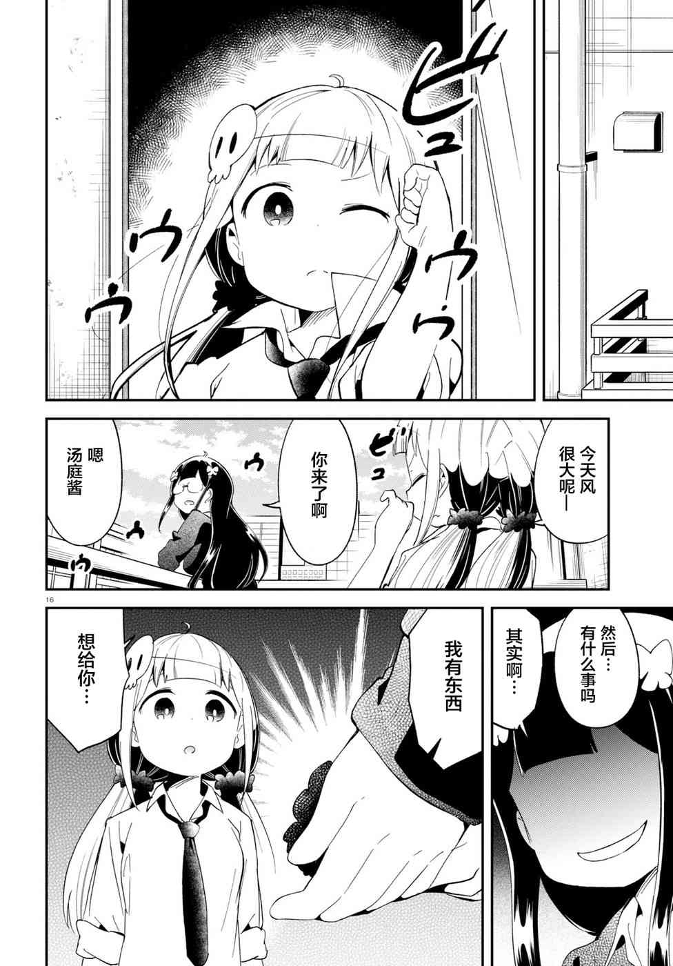 被传送到异世界参加令人困扰的死亡游戏 15话 第15页