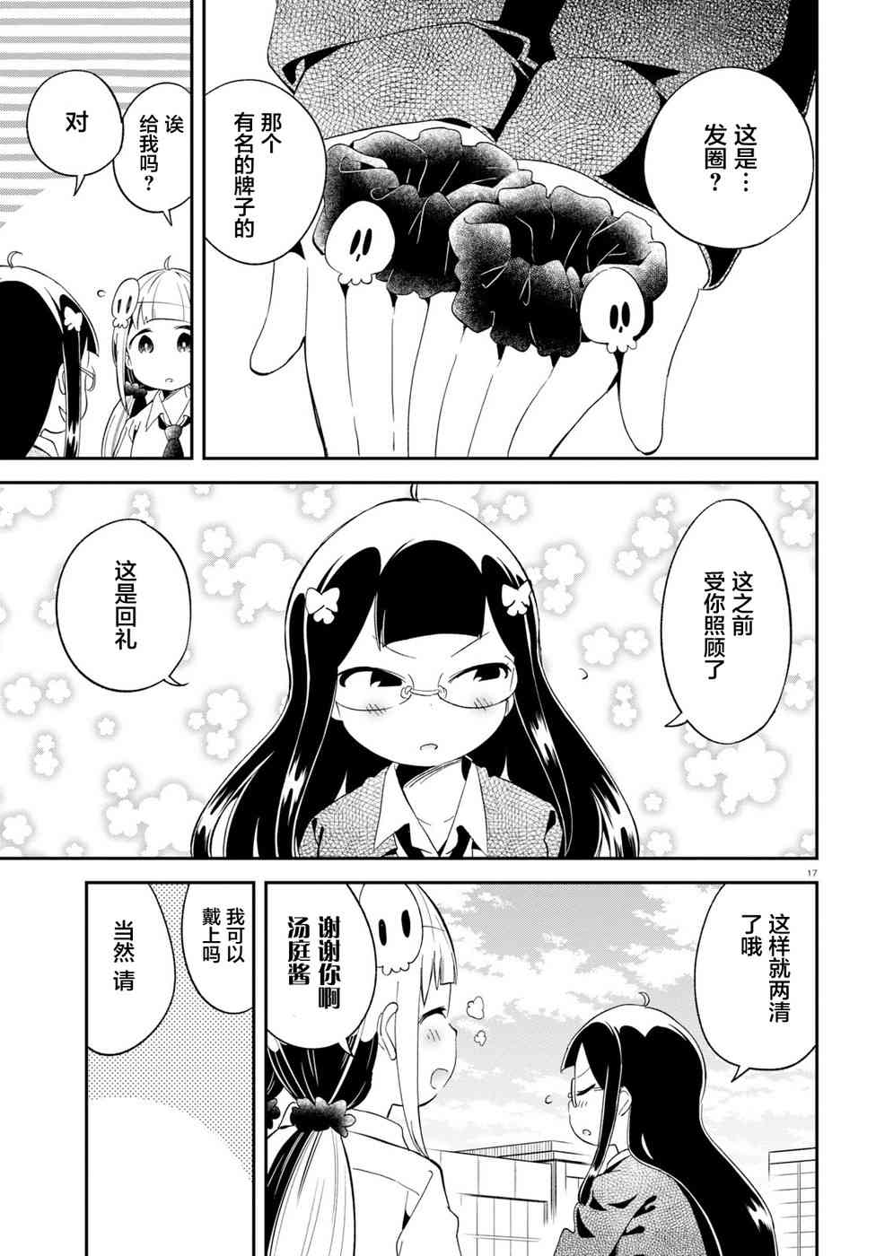 被传送到异世界参加令人困扰的死亡游戏 15话 第16页