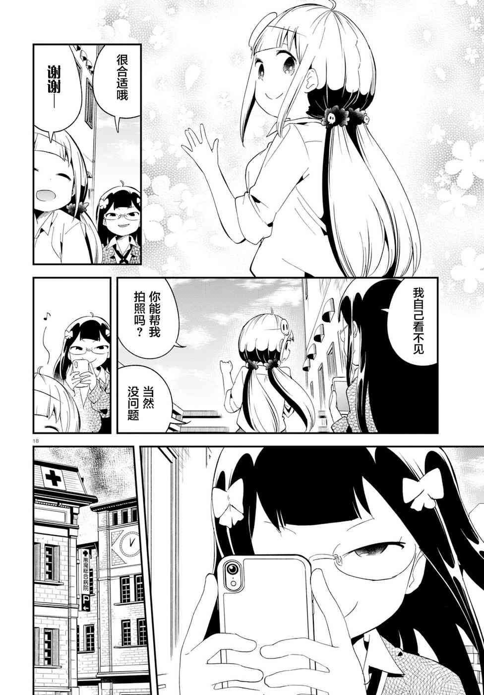 被传送到异世界参加令人困扰的死亡游戏 15话 第17页