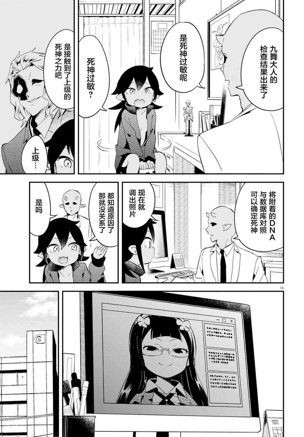 被传送到异世界参加令人困扰的死亡游戏 15话 第18页