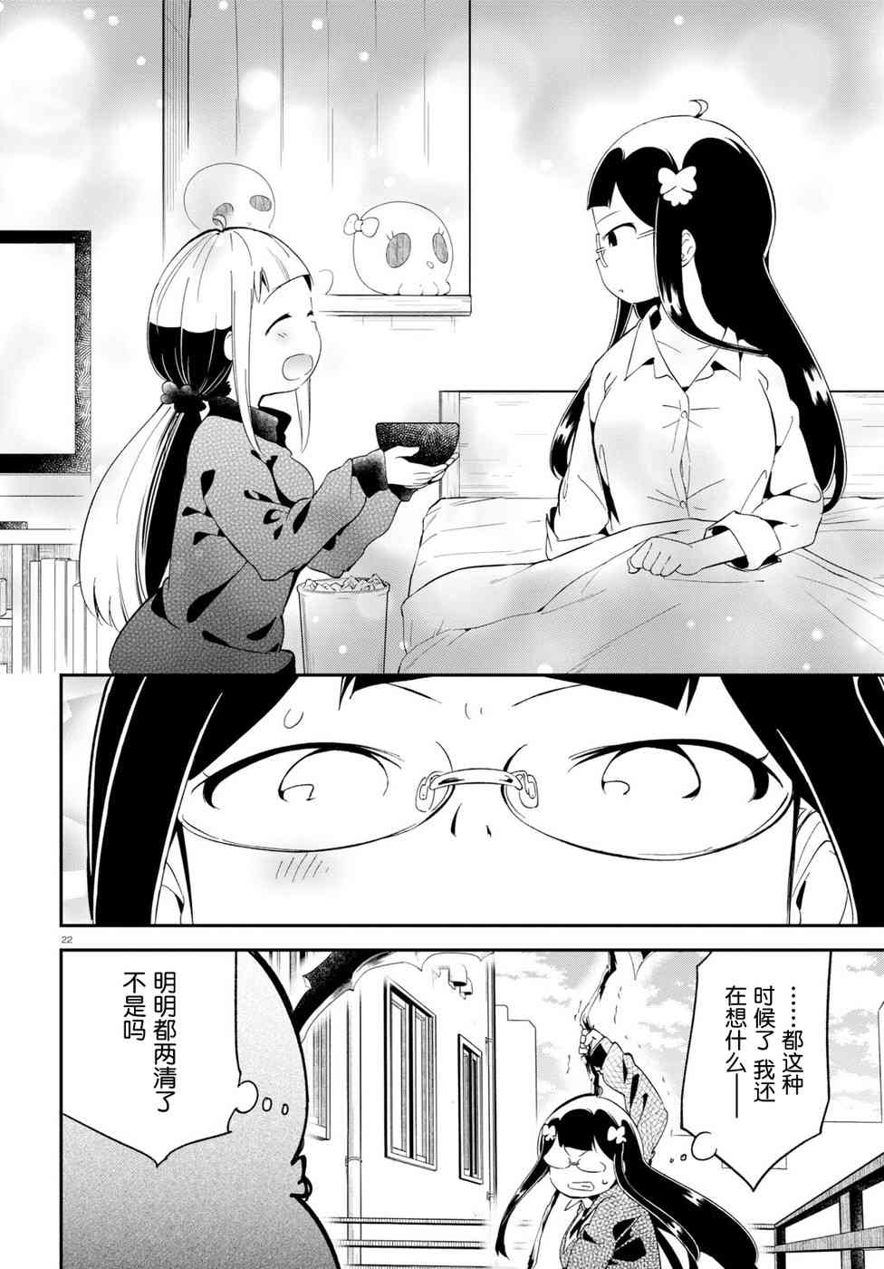 被传送到异世界参加令人困扰的死亡游戏 15话 第20页