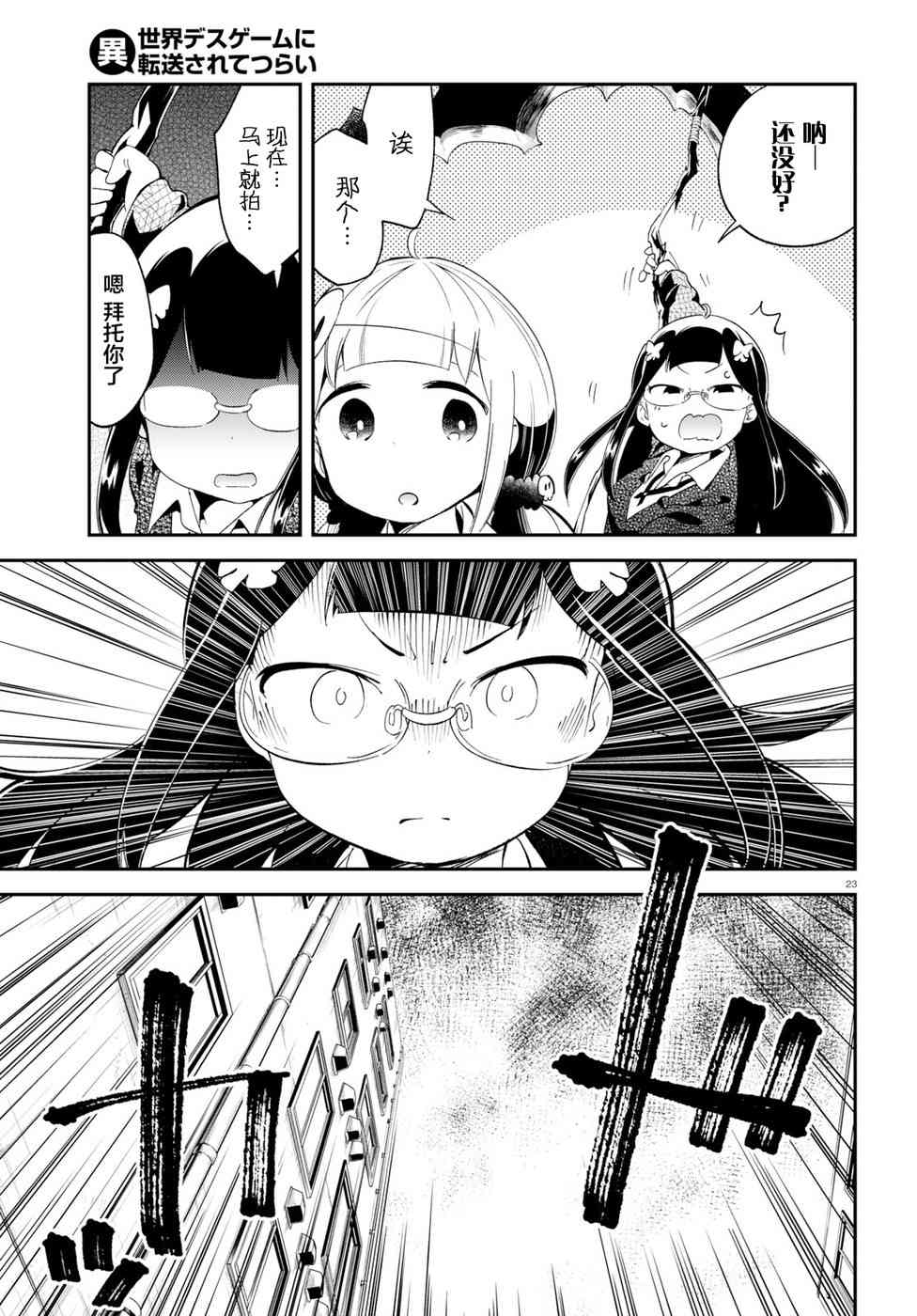 被传送到异世界参加令人困扰的死亡游戏 15话 第21页