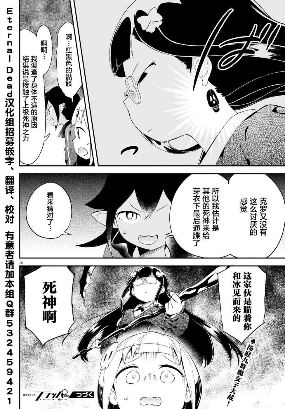 被传送到异世界参加令人困扰的死亡游戏 15话 第24页