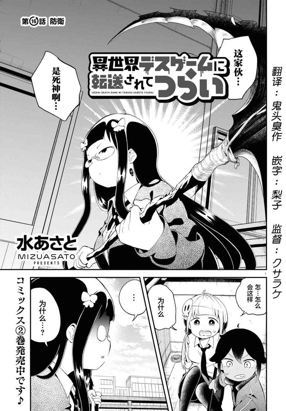 被传送到异世界参加令人困扰的死亡游戏 16话 第0页