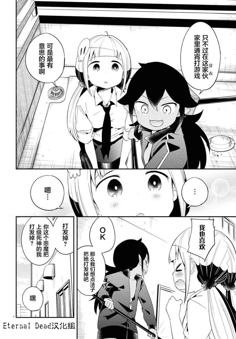 被传送到异世界参加令人困扰的死亡游戏 16话 第3页